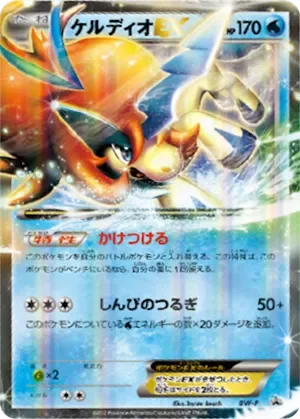Keldeo-EX 「BWP No. 269」「JP」